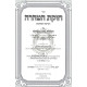 Chukas HaTahara  /  חוקת הטהרה