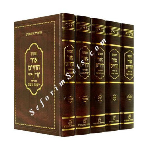 Chumash Ohr Hachaim - Yismach Moshe  /  חומש אור החיים - ישמח משה