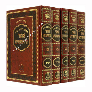 Chumash - Otzer HaRishonim       /       חומש אוצר הראשונים