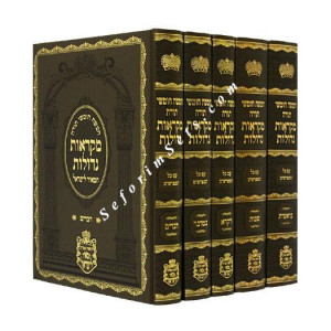 Chumash Mikraos Gedolos - Jumbo  /  חומש מק