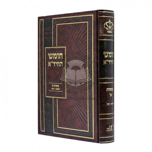 Chumash Hachida - Shemos Volume 1 / חומש החיד"א - שמות א