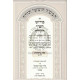 Chumash Im Peirush Rashi Hasholeim - Bereishis Vol 1 / חומש עם פירוש רשי השלם - בראשית חלק א