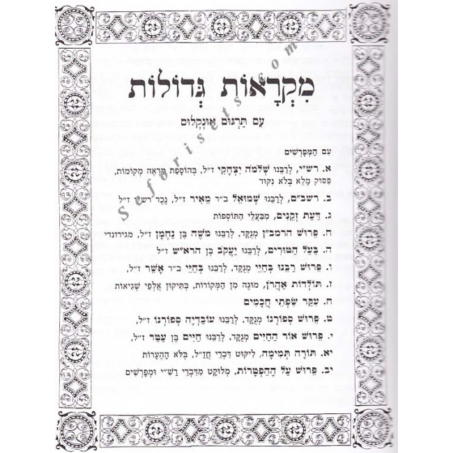 Chumash Mikraos Gedolos Hamolei              /      חומש מקראות גדולות המלא