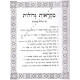 Chumash Mikraos Gedolos Hamolei              /      חומש מקראות גדולות המלא