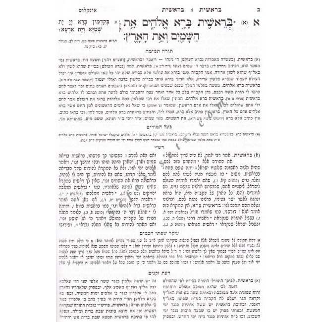 Chumash Mikraos Gedolos Hamolei              /      חומש מקראות גדולות המלא
