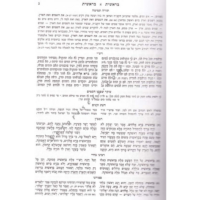 Chumash Mikraos Gedolos Hamolei              /      חומש מקראות גדולות המלא