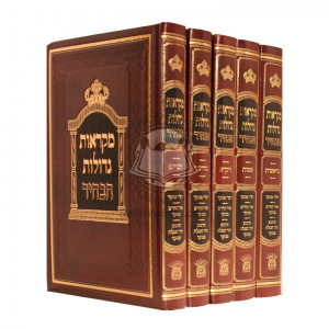 Chumash Mikraos Gedolos Habahir   /   חומש מקראות גדולות הבהיר 