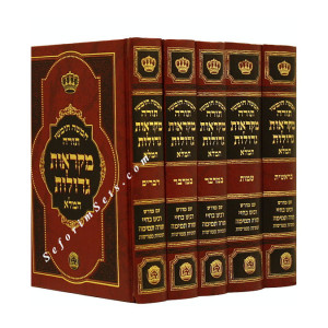 Chumash Mikraos Gedolos Hamolei              /      חומש מקראות גדולות המלא