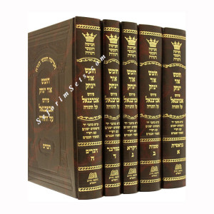 Chumash Ohr Yitzchak - Abarbanel          /       חומש אור יצחק - אברבנאל