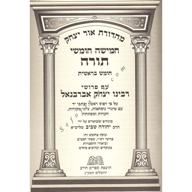 Chumash Ohr Yitzchak - Abarbanel          /       חומש אור יצחק - אברבנאל
