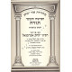 Chumash Ohr Yitzchak - Abarbanel          /       חומש אור יצחק - אברבנאל