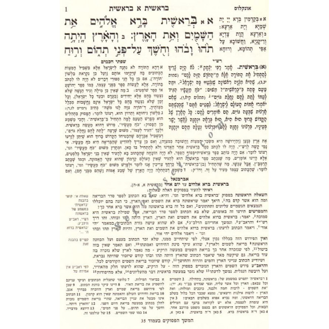 Chumash Ohr Yitzchak - Abarbanel          /       חומש אור יצחק - אברבנאל