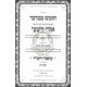 Chumash Ori Veyishi - Bamidbar     /     חומש אורי וישעי - במדבר