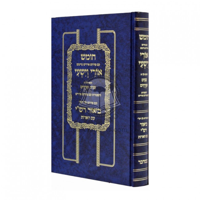 Chumash Ori Veyishi - Bamidbar     /     חומש אורי וישעי - במדבר