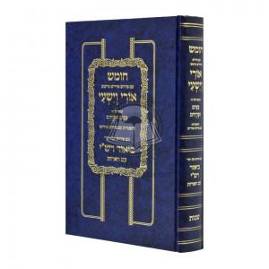 Chumash Ori Veyishi - Shemos   /   חומש אורי וישעי - שמות