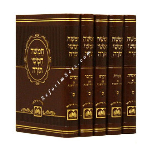 Chumash Oz Vehadar Leather / חומש עוז והדר עור