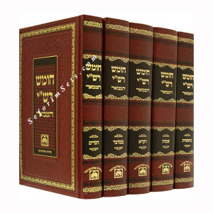 Chumash Rashi Hamevuar        /    חומש רש"י המבואר