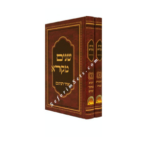 Chumash Shnayim Mikra      /      חומש שנים מקרא