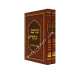 Chumash Shnayim Mikra      /      חומש שנים מקרא