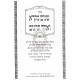 Chumash Shnayim Mikra Ve'Echad Targum                 /                חומש שנים מקרא ואחד תרגום