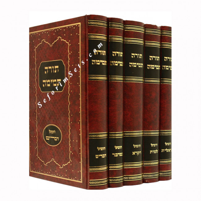 Chumash Torah Temima  