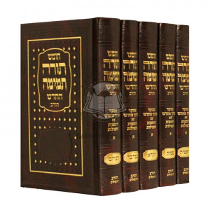 Chumash Torah Temima Hachadash Menukad - Small  /  חומש תורה תמימה החדש מנוקד - קטן