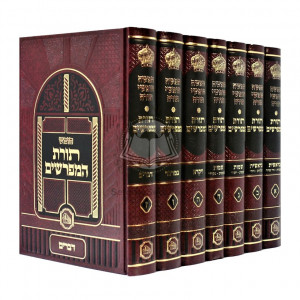 Chumash Toras Hamefarshim       /       חומש תורת המפרשים