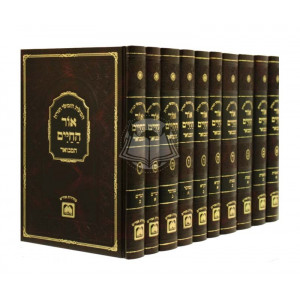 Chumash Ohr Hachaim Hamevuor  /    חומש אור החיים המבואר