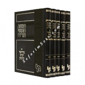 Chumash With Pirush R' Yonason    /   חומש עם פירוש ר' יהונתן