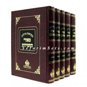Chumash Meorei HaChasiddus       /      חומש מאורי החסידות