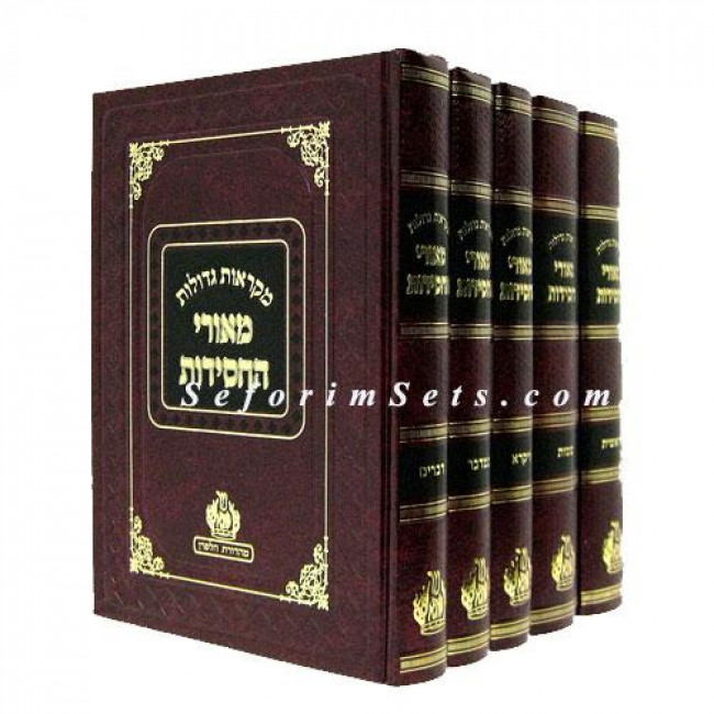 Chumash Meorei HaChasiddus       /      חומש מאורי החסידות