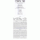 Chumash HaKsav VeHaKablah  /  חומש הכתב והקבלה