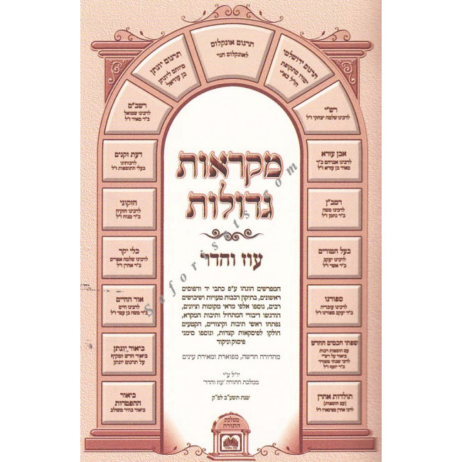 Chumash Mikraos Gedolos Murcheves        /   חומש מקראות גדולות מורחבת