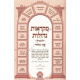 Chumash Mikraos Gedolos Murcheves        /   חומש מקראות גדולות מורחבת