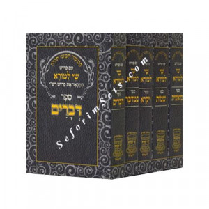 Chumash Shai Lamora Pocket Soft Cover   /  חומש שי למורא כיס כריכה רכה