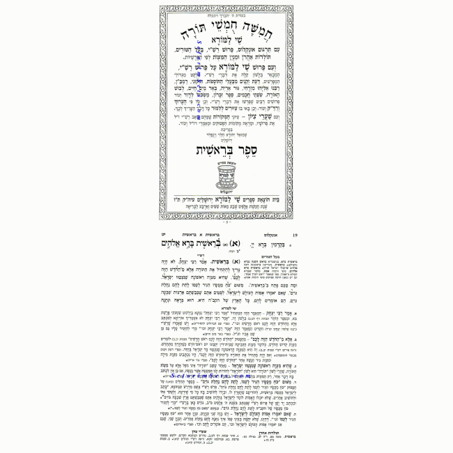 Chumash Shai Lamora - Small     /    חומש שי למורא - קטן