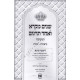 Chumash Shnayim Mikra Hameshubach Deluxe   /    חומש שנים מקרא המשובח