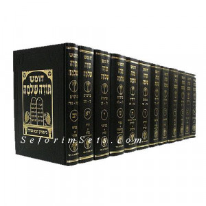 Chumash Torah Shleima           /        חומש תורה שלמה