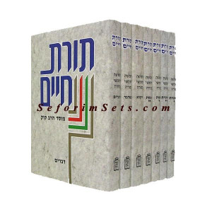 Chumash Toras Chaim     /   חומש תורת חיים