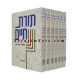 Chumash Toras Chaim     /   חומש תורת חיים