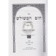 Chut Hameshulash    /    חוט המשולש