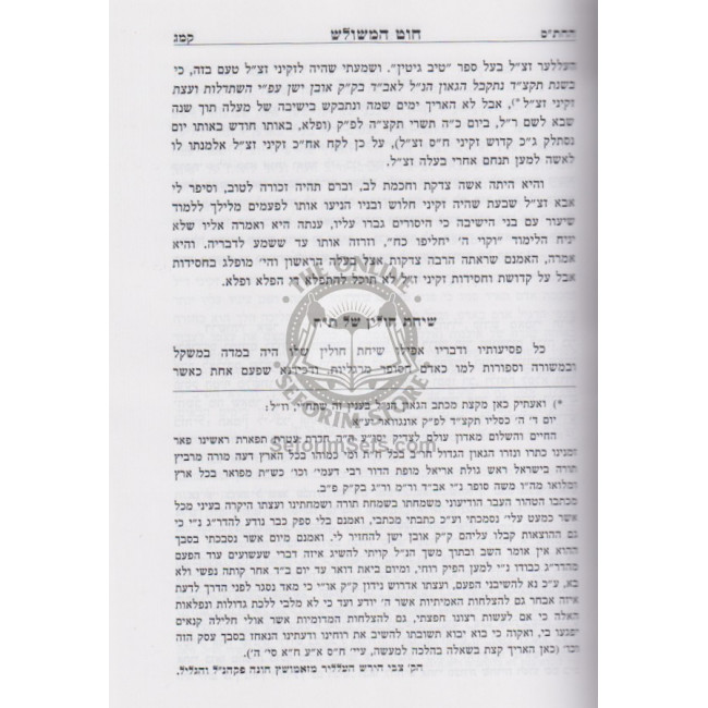 Chut Hameshulash    /    חוט המשולש