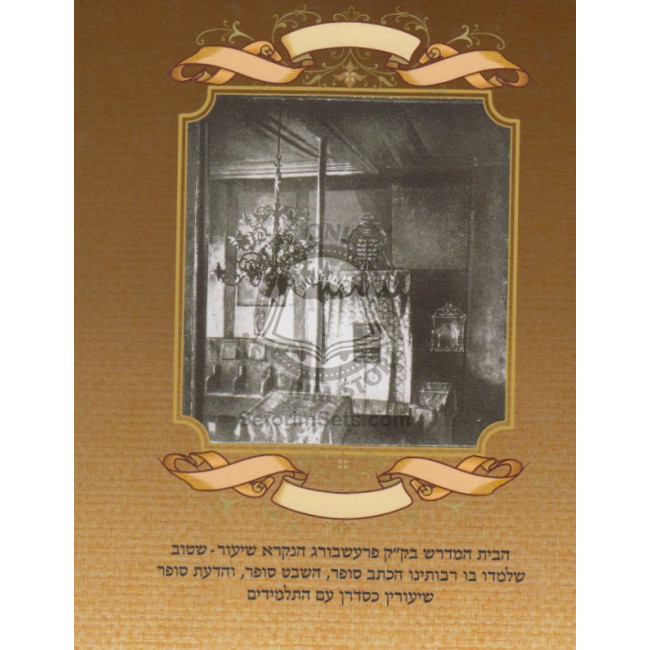 Chut Hameshulash    /    חוט המשולש