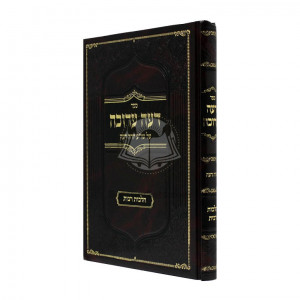 Deah Arucha - Hilchos Ribbis  / דעה ערוכה - הלכות רבית