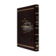 Drushei Vechidushei Reb Akiva Aiger Al Hatorah  /  דרושי וחדושי רבי עקיבא איגר על התורה