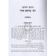 Drushei Vechidushei Reb Akiva Aiger Al Hatorah  /  דרושי וחדושי רבי עקיבא איגר על התורה