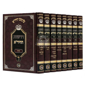 Drashos Hachida    /   דרשות החיד"א