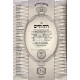 Drashos Hachida    /   דרשות החיד"א