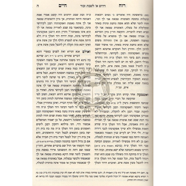 Drashos Hachida    /   דרשות החיד"א