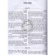 Daf Hachaim aleph / דך החיים א' - ברכות שבת עירובין